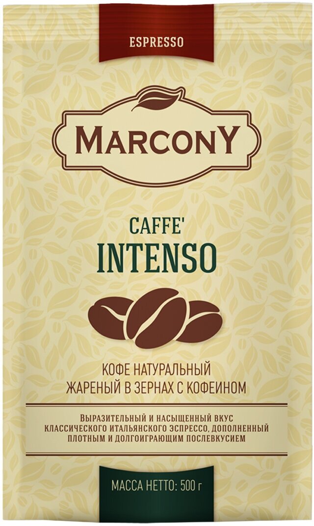 Кофе зерновой MARCONY Espresso Caffe Intenso 500г