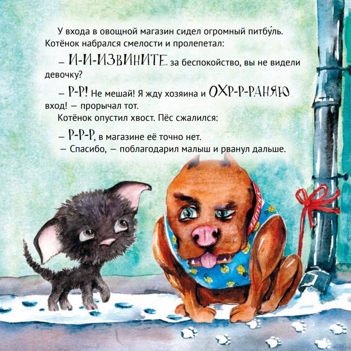Приключения котёнка в Петербурге. Полезные сказки - фото №5
