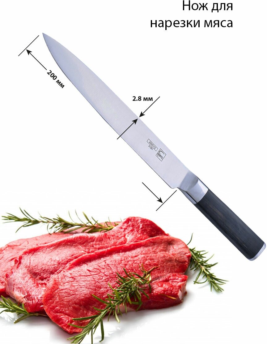Нож для нарезки мяса