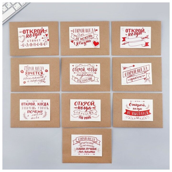 Набор конвертов с наклейками "Открой, когда..." (Парочка), 10шт., 16х11,5 см - фотография № 4