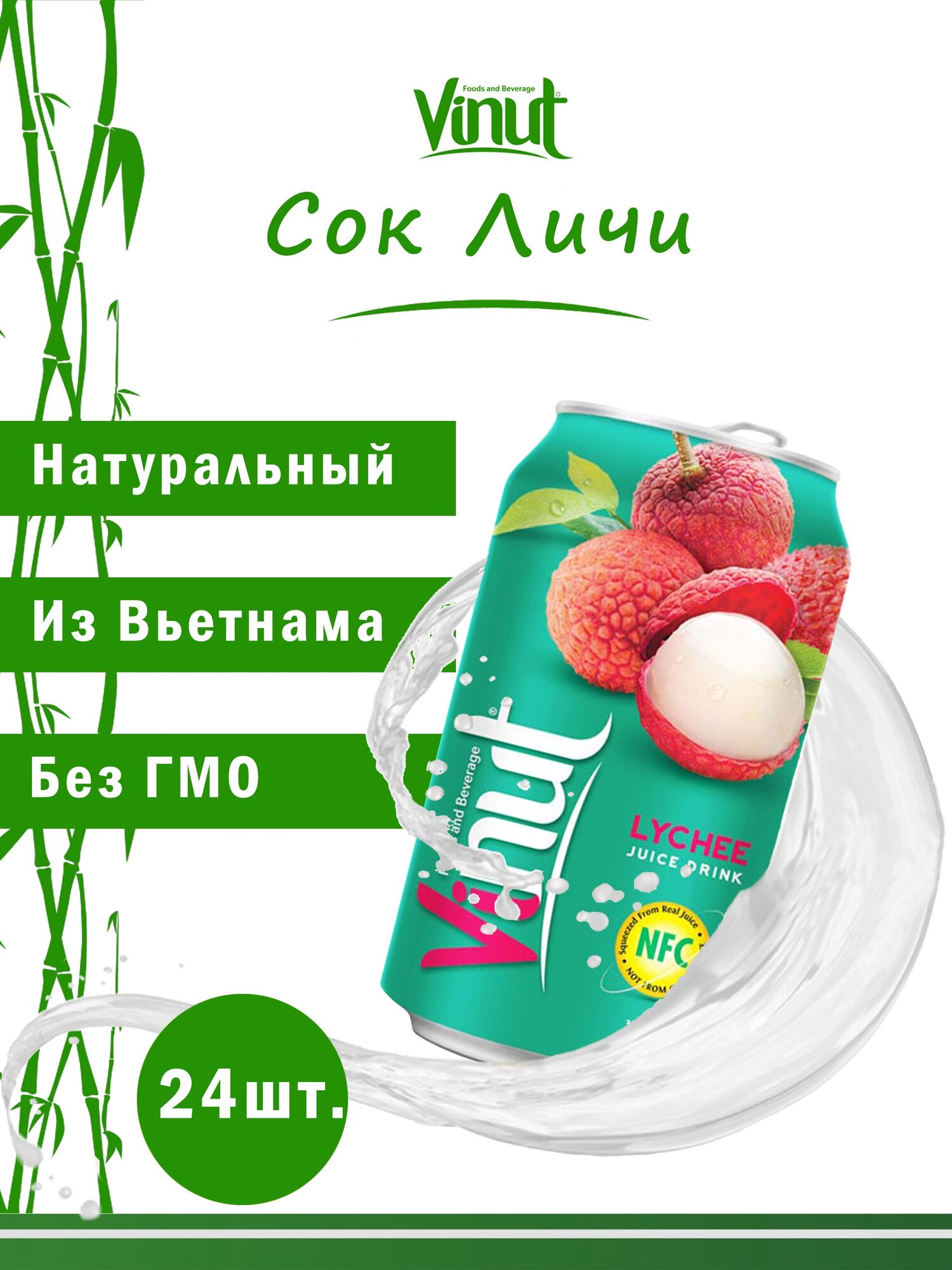 Vinut Напиток сокосодержащий безалкогольный негазированный "Сок Личи", 330мл, набор 24шт. экзотические фруктовые напитки