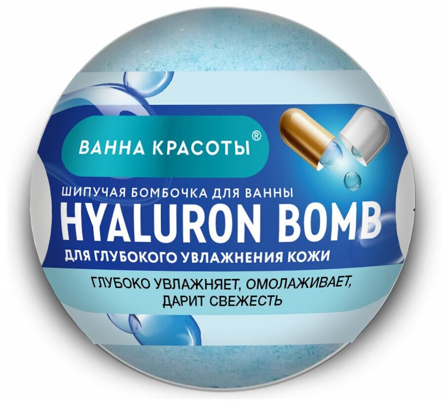 Шипучая бомбочка для ванны Ванна красоты Hyaluron Bomb 110 г