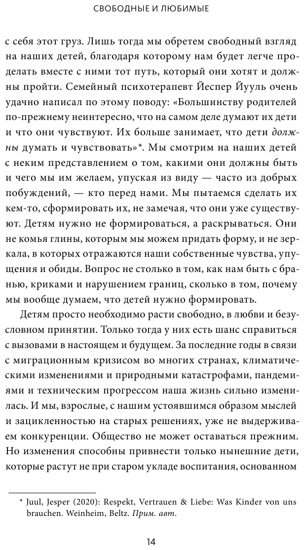 Свободные и любимые. Современный подход к воспитанию детей на основе безусловного принятия - фото №7