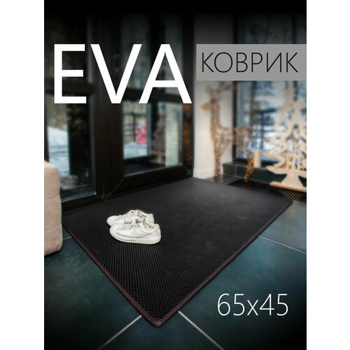 Коврик придверный EVA ЭВА универсальный 65х45 сантиметров. Коврик в прихожую, коврик в коридор. Ромб Черный с коричневой окантовкой