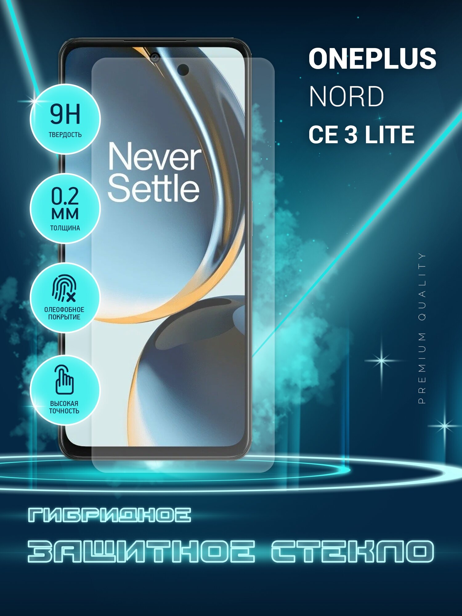 Защитное стекло для OnePlus Nord CE 3 Lite, ВанПлас Норд СЕ 3 Лайт, Ван Плюс на экран, гибридное (пленка + стекловолокно), Crystal boost