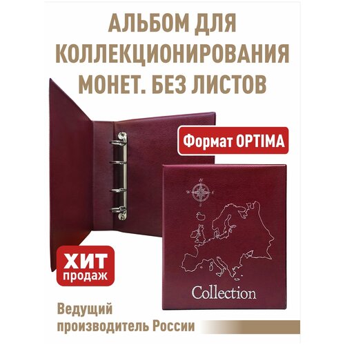 Альбом стандарт-карта без листов. Формат OPTIMA. (Полужесткий). Цвет бордо. альбом стандарт карта без листов формат optima полужесткий цвет черный