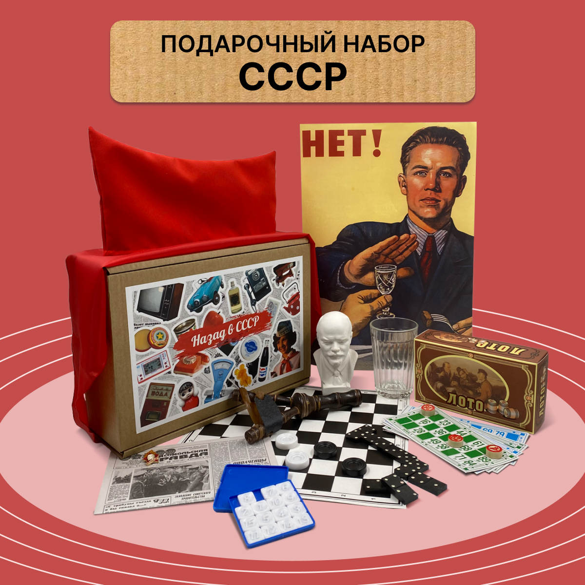Подарочный набор Black Box "СССР"/ Подарок мужчине в коробке/ Вещи из СССР: набор пионера, значок, пятнашки, домино/ Мужской бокс