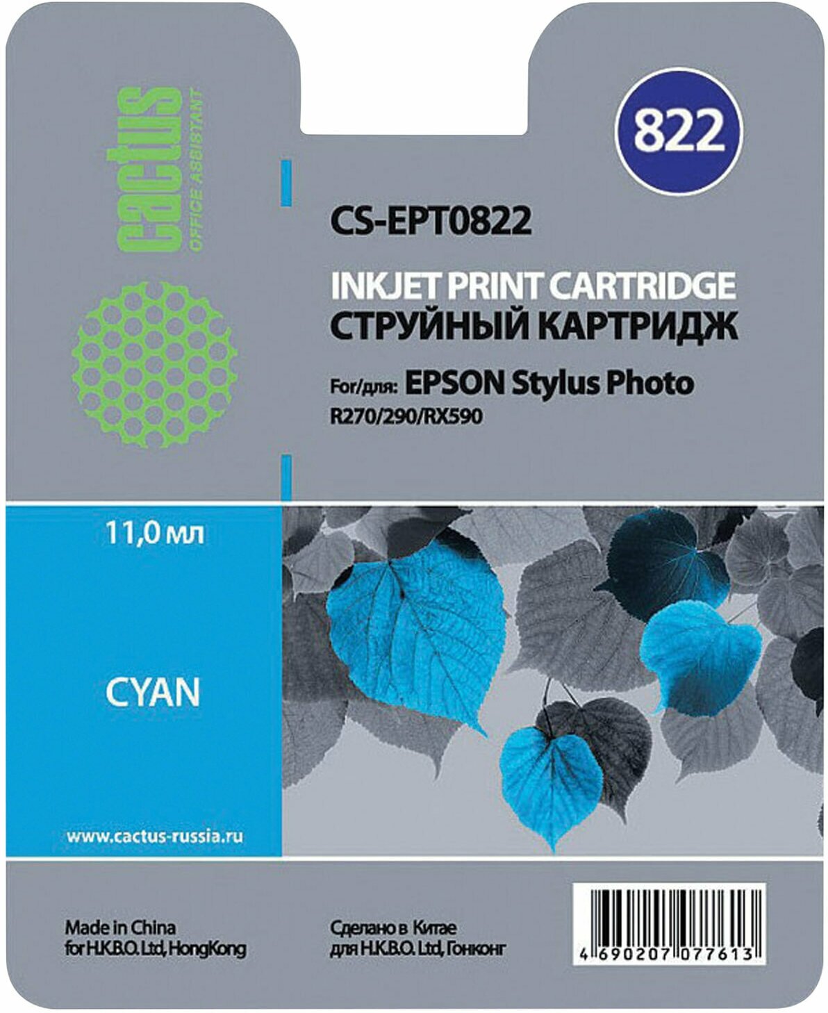 Картридж струйный Cactus CS-EPT0822 T0822 голубой (13.8мл) для Epson Stylus Photo R270/290/RX590