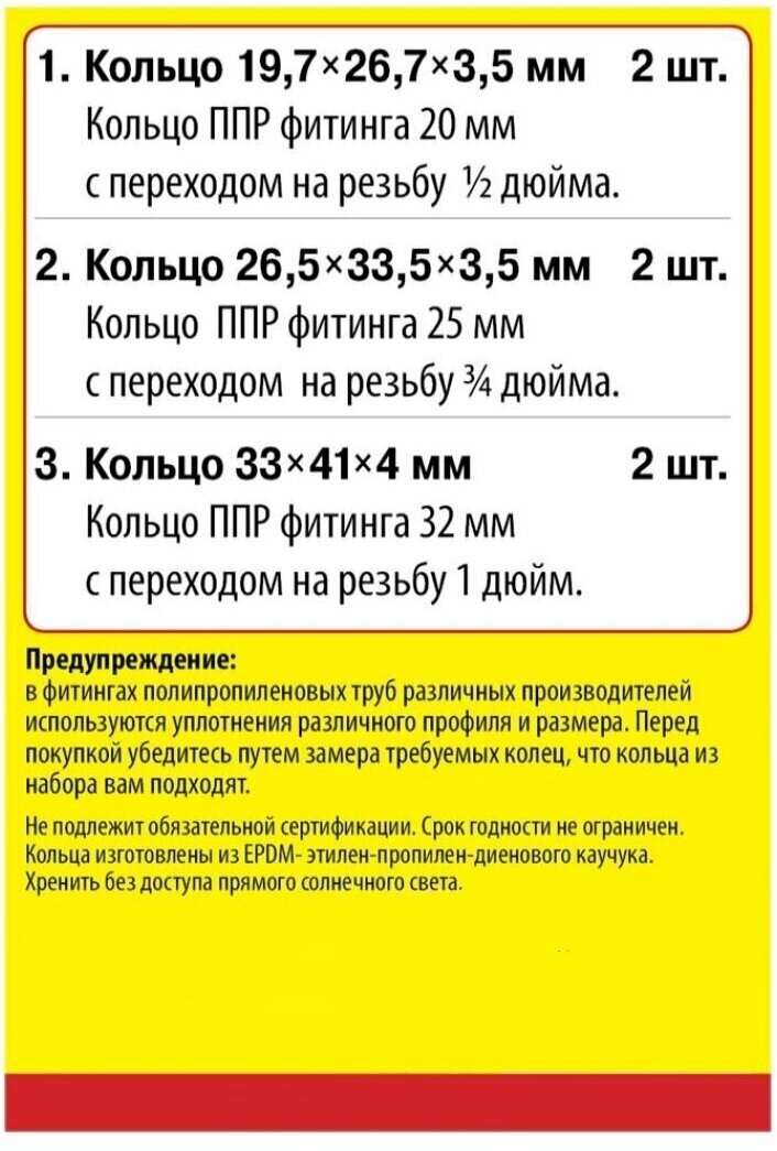 Набор прокладок - кольца для полипропиленовых "американок" 20-32 6 