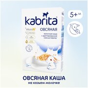 Каша Kabrita на козьем молоке овсяная, с 5 месяцев