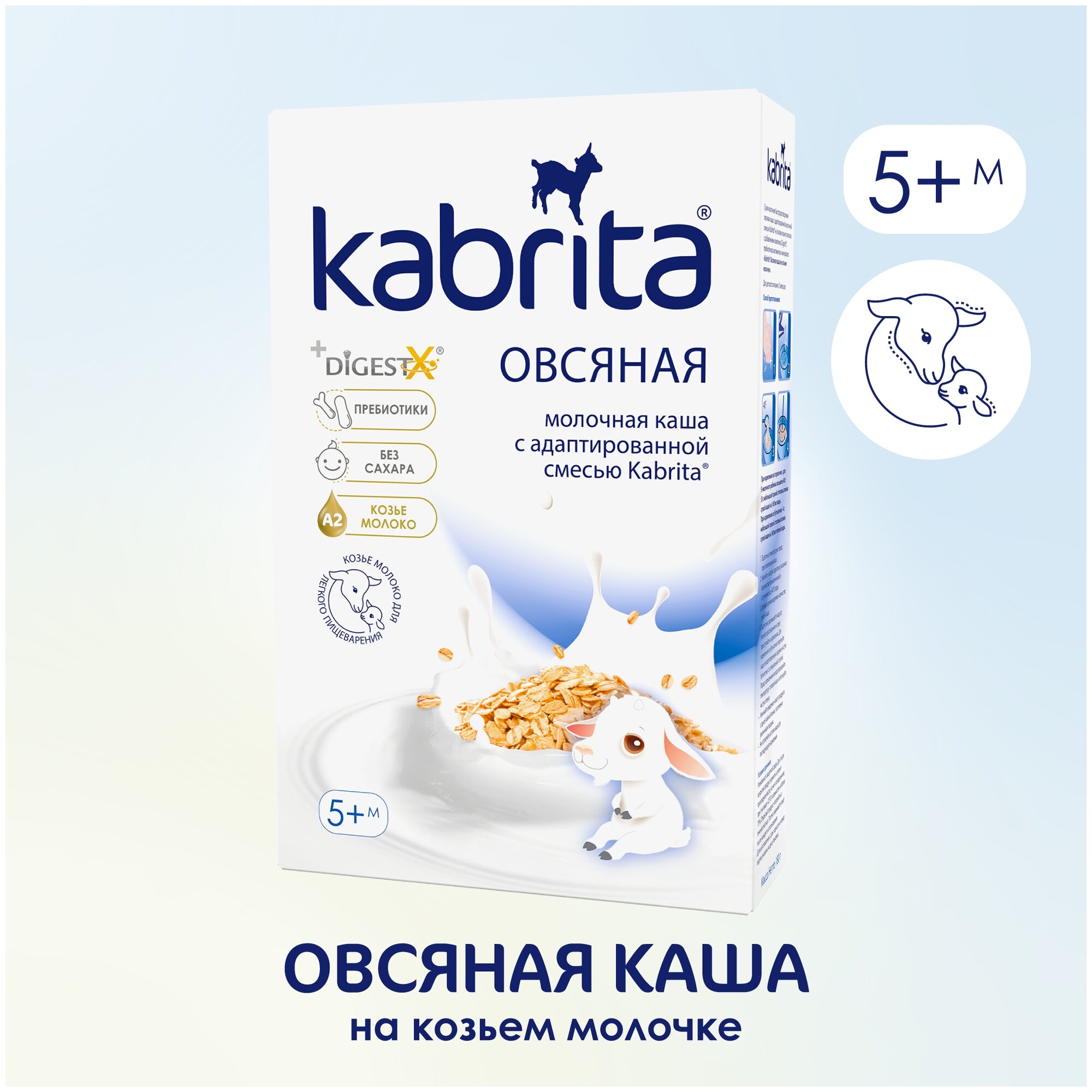 Детская каша Kabrita овсяная на козьем молоке, 180гр - фото №1