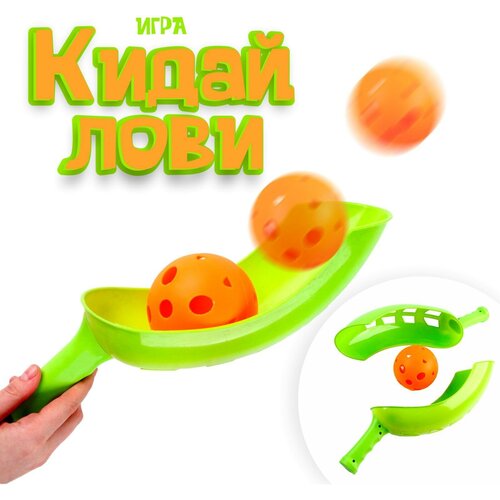 Детская игра «Кидай-лови», подвижная, для детей