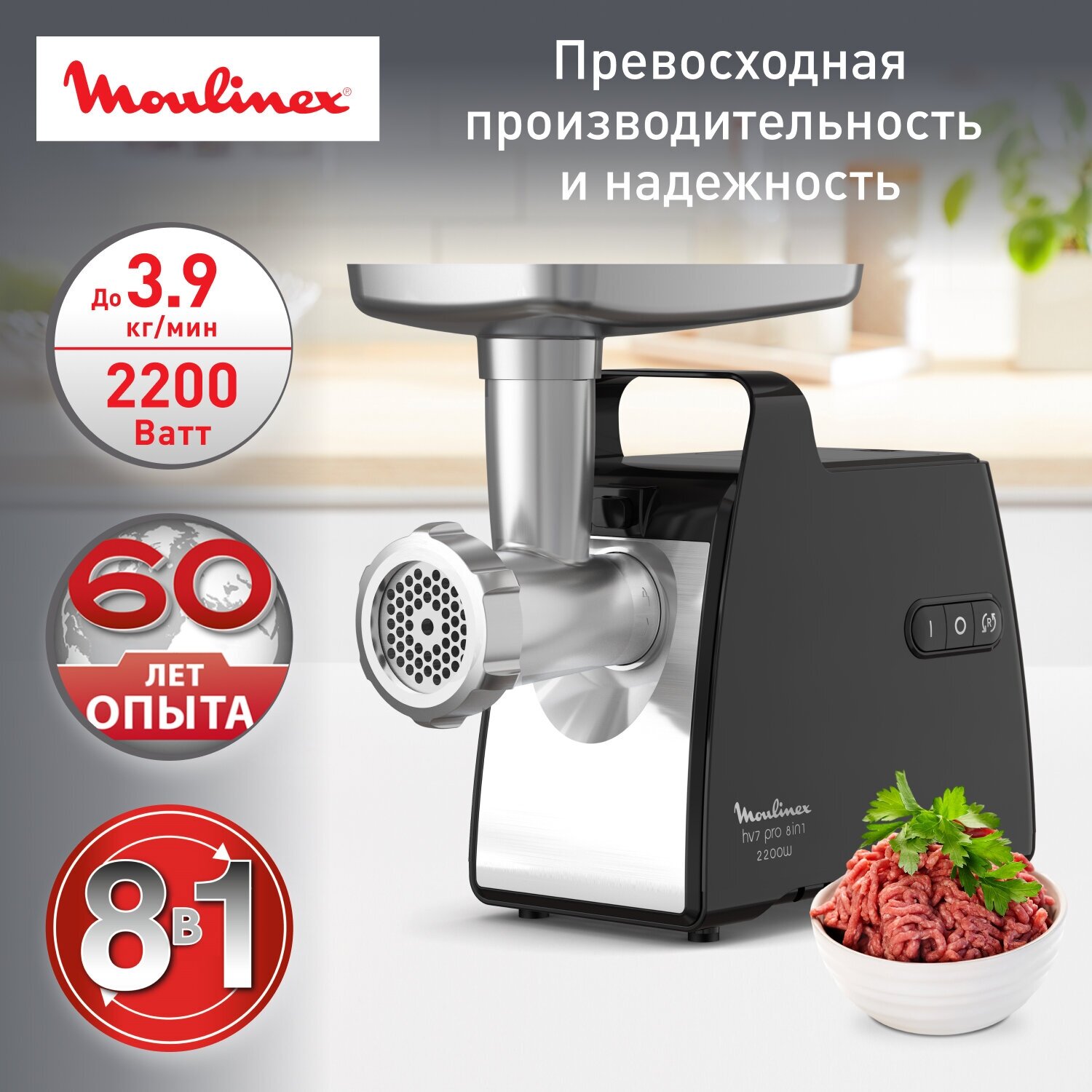 Мясорубка Moulinex HV7 Pro ME558810