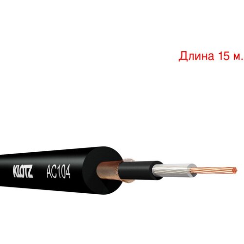 Кабель инструментальный на метраж KLOTZ AC104SW (15м.)