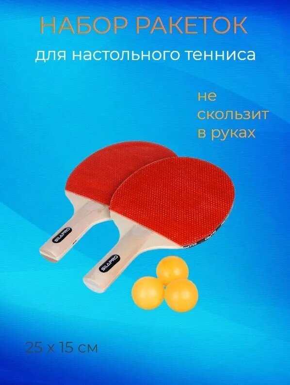 Набор для настольного тенниса, ракетки для настольного тенниса с шариками