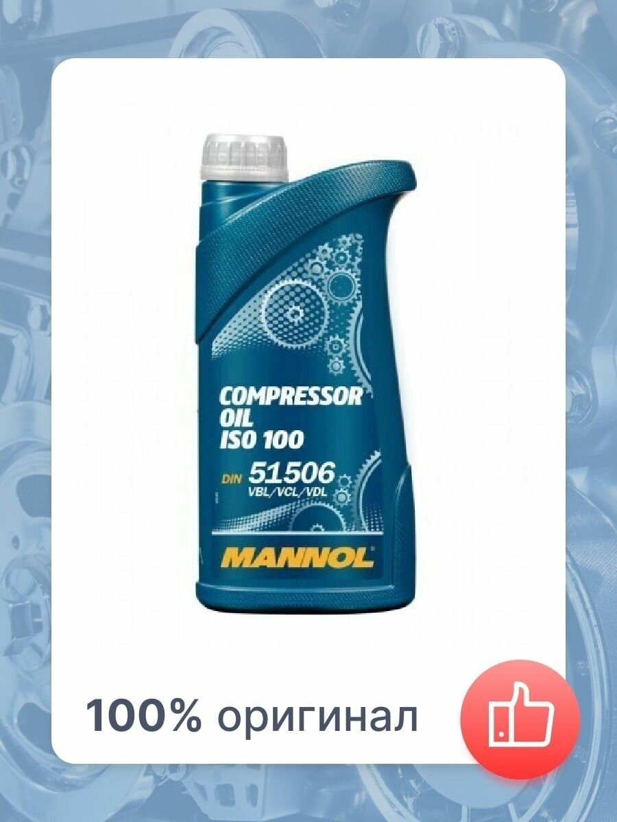 2902-1 MANNOL COMPRESSOR OIL ISO 100 Минеральное масло для воздушных компрессоров 1л MANNOL / арт. MN29021 - (1 шт)