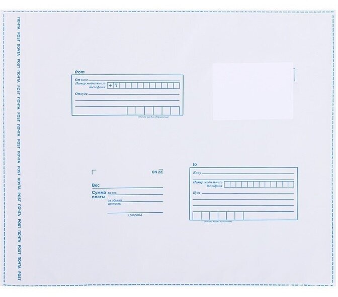 Пакет почтовый Почта России 485х690 мм, 5 штук