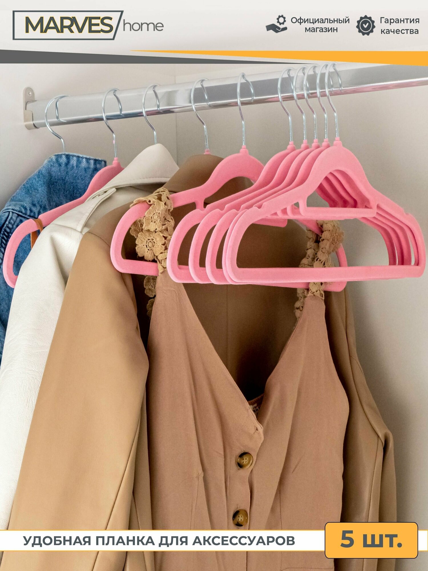 Вешалки для одежды бархатные, цвет розовый, комплект 5 шт, плечики для одежды в шкаф, 42х22х0,4 см - фотография № 4