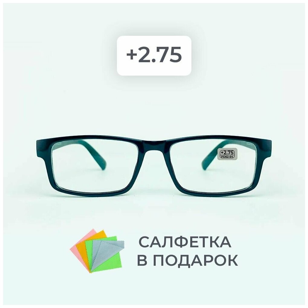 Готовые очки для зрения / очки +2.75 / очки недорого /очки для чтения/очки корригирующие/очки с диоптриями