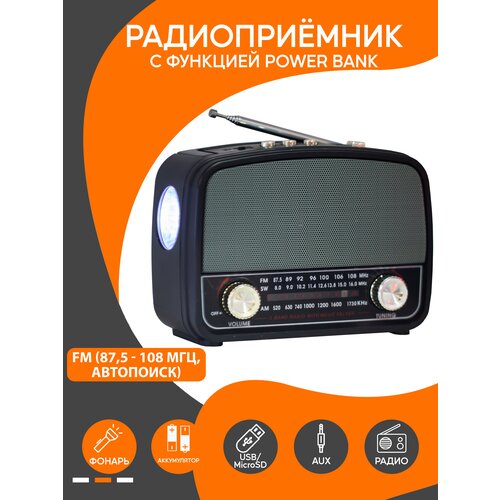Радиоприемник HAONING высокочувствительный FM AM SW с функцией power Bank в ретро стиле 108400₽