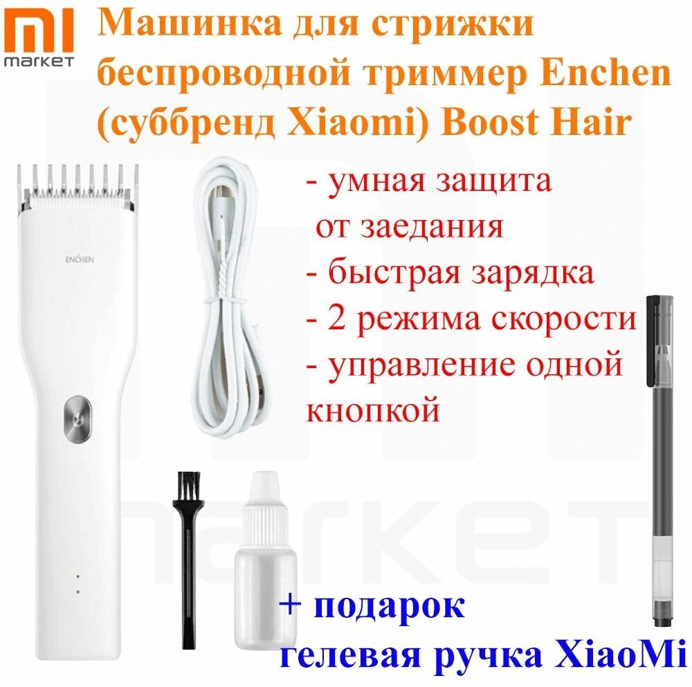 Машинка для стрижки беспроводной триммер Enchen (суббренд Xiaomi) Boost Hair - фотография № 1