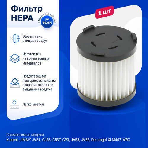 фильтр hepa для пылесоса jimmy jv51 cj53 c53t cp3 jv53 jv83 delonghi xlm407 wr redmond rv ur370g Фильтр для пылесоса Xiaomi, JIMMY JV51, CJ53, C53T, CP3, JV53, JV83