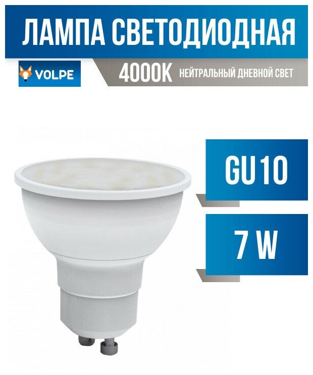 Лампа светодиодная LED GU10, 7Вт, 230В, 4000К, нейтральный свет