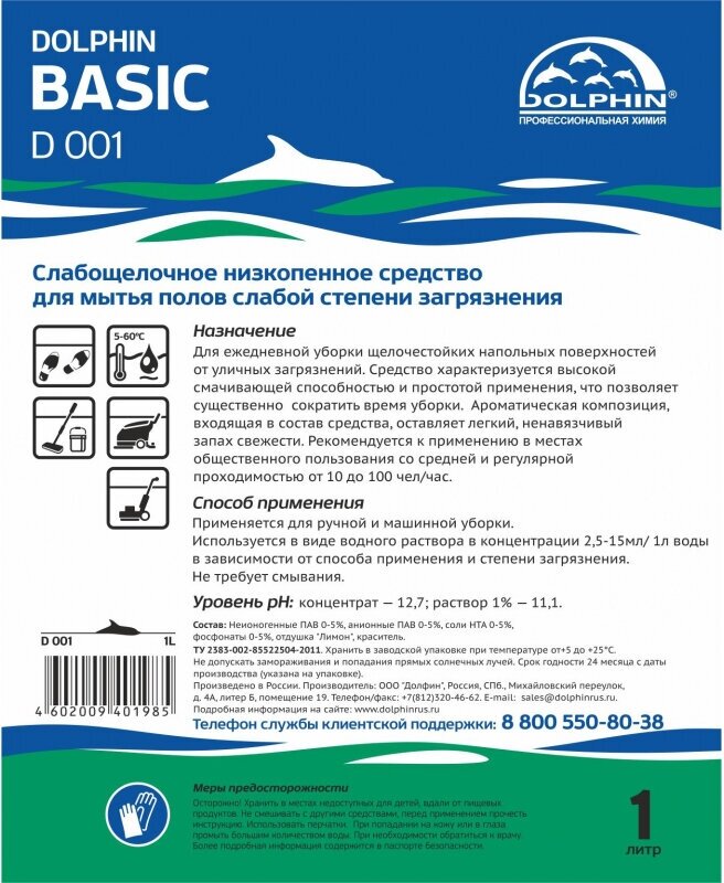 Dolphin Cредство для мытья полов Basic