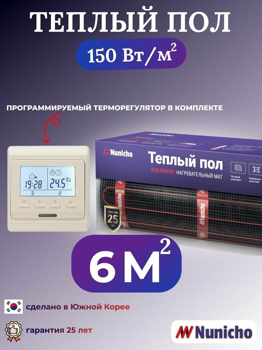 Теплый пол электрический под плитку Nunicho 6 м2 с программируемым бежевым терморегулятором в комплекте