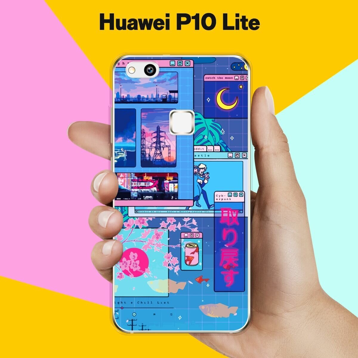 Силиконовый чехол на Huawei P10 Lite Яркий набор / для Хуавей П10 Лайт