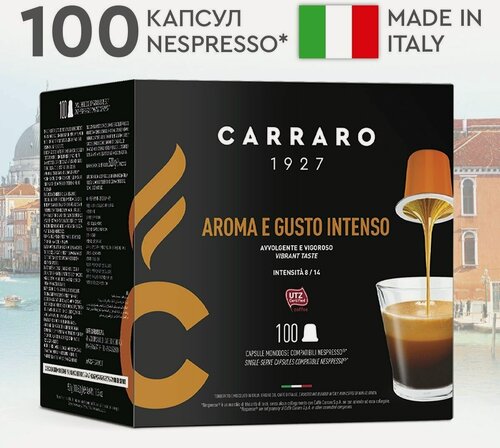 Изображение товара Carraro Aroma e Gusto Intenso кофе в капсулах для системы Nespresso, 100 капсул