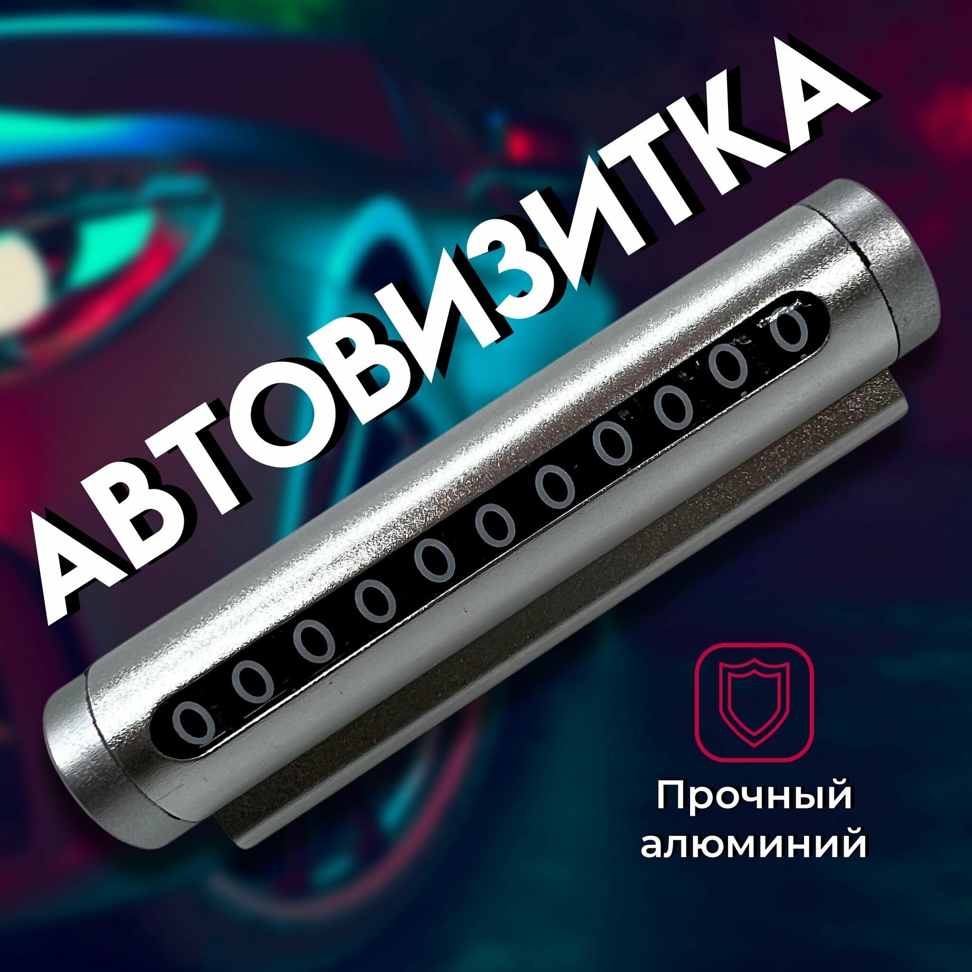 Автовизитка123