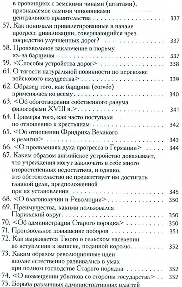 Старый порядок и революция (Алексис де Токвиль) - фото №7