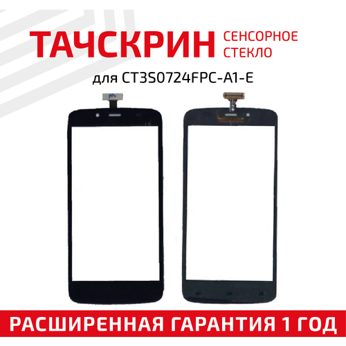 Сенсорное стекло (тачскрин) CT3S0724FPC-A1-E для мобильного телефона (смартфона), черное сенсорное стекло тачскрин ct3s0724fpc a1 e для мобильного телефона смартфона черное