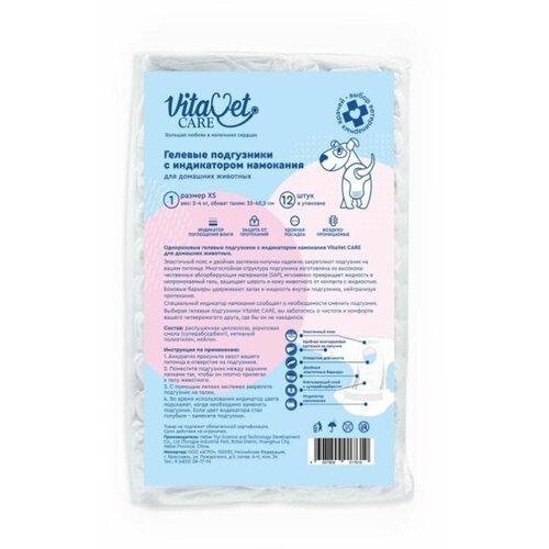 Подгузники VitaVet CARE для животных 2-4 кг с индикатором намокания, разм XS, 12 шт.