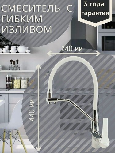 Изображение товара Смеситель для кухни с гибким изливом и фильтром для воды