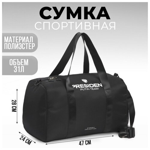 Сумка спортивная , 28х24х47 см, черный