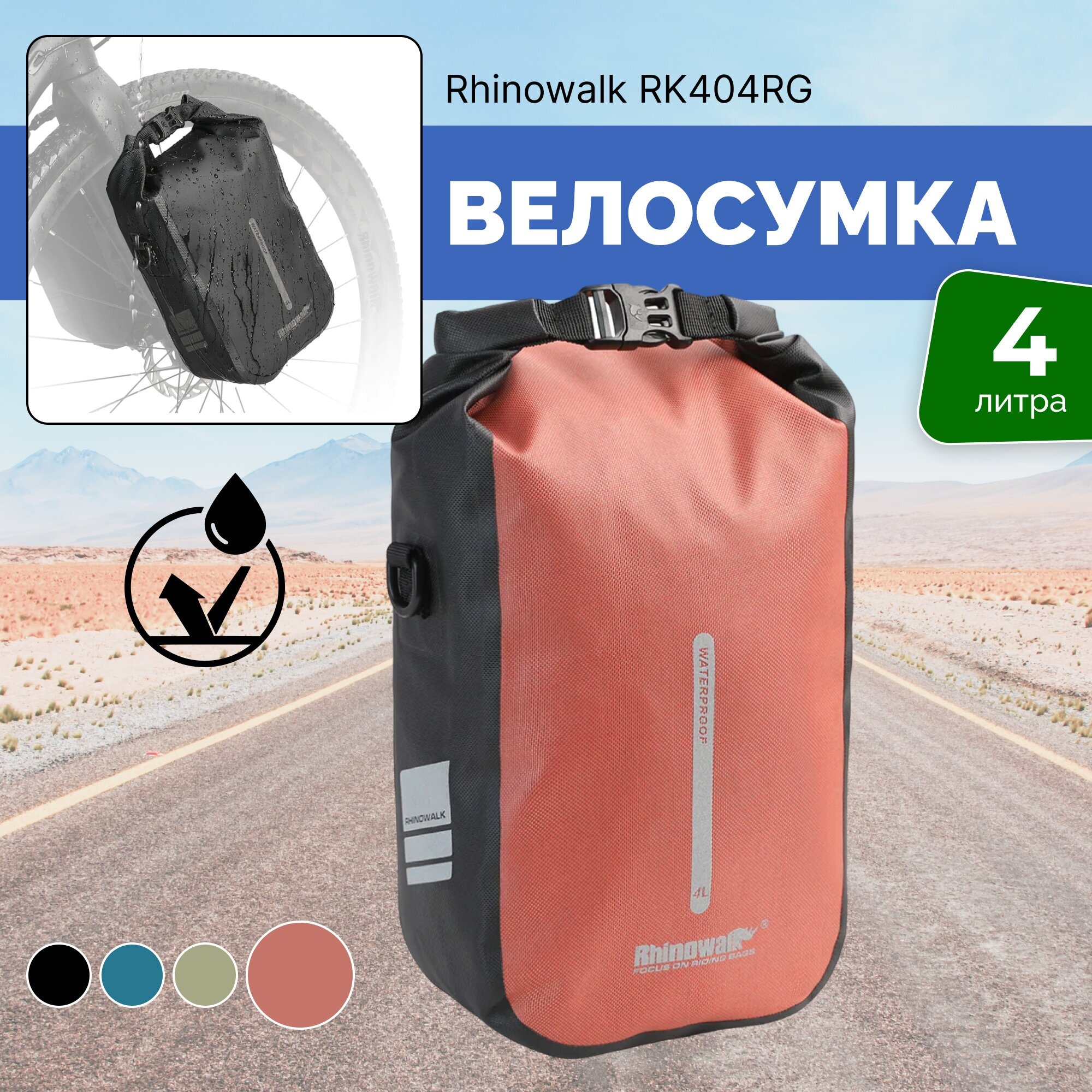 Велосумка Rhinowalk RK404RG на вилку 4 литра