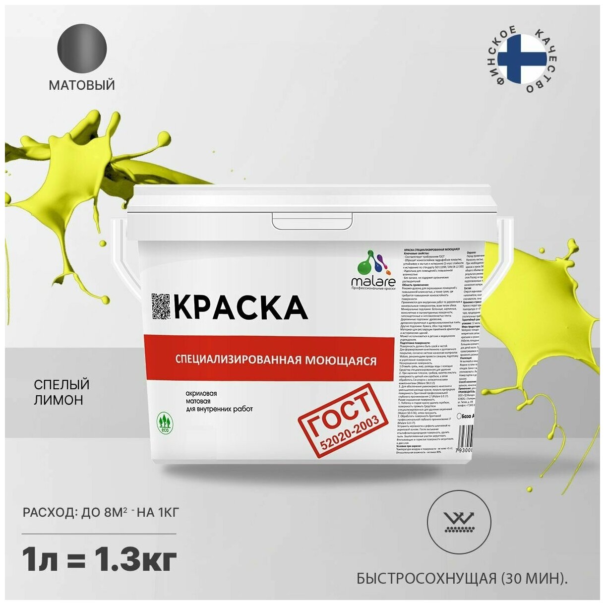 Краска Malare "ГОСТ" моющаяся интерьерная для стен и обоев, потолка, быстросохнущая без запаха матовая, cпелый лимон, (1л - 1.3кг).