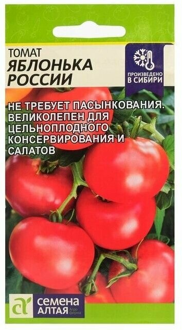 Семена Томат Яблонька России 01 г 4 упаковки