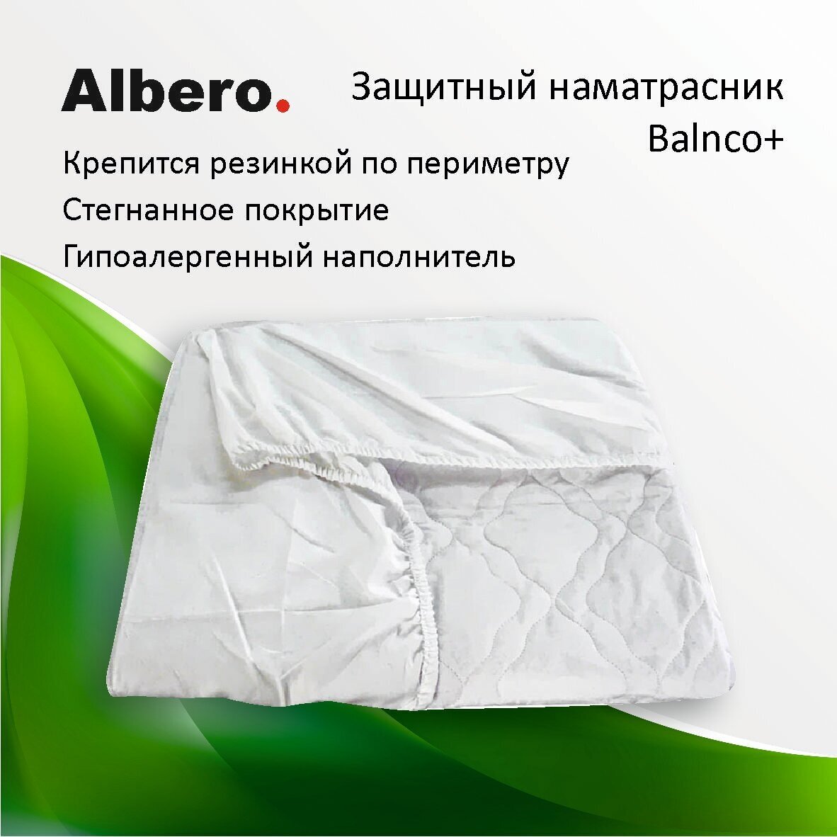 Защитный наматрасник - чехол Albero, Blanco + 90x200 - фотография № 1