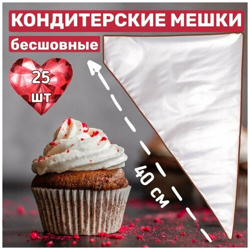 Мешок кондитерский одноразовый VTK Products 40 см 25 шт