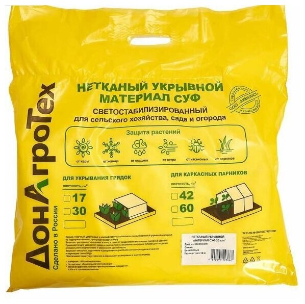 Нетканый укрывной материал СУФ 30 г/м2 (1,6х10 м) белый донагротех - фотография № 1