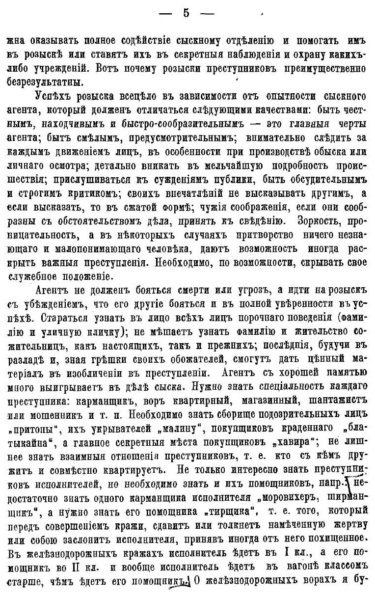 Книга Преступный мир. Мои воспоминания об Одессе и Харькове - фото №5