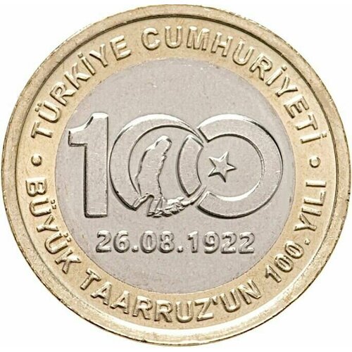 Памятная монета 1 лира 100 лет Великому турецкому наступлению. Турция, 2022 г. UNC (без обращения)