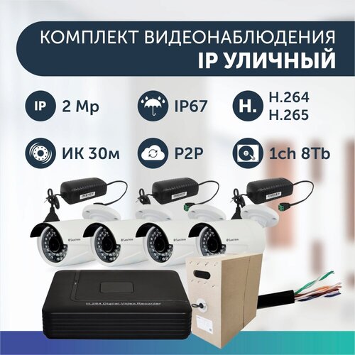 Комплект видеонаблюдения цифровой, готовый комплект IP 4 камеры уличных FullHD 2MP комплект видеонаблюдения цифровой готовый комплект ip 1 камера уличная fullhd 2mp