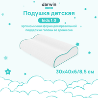 Детская ортопедическая подушка Darwin Kids 1.0, с эффектом памяти, гипоаллергенная, анатомическая, 30х40 см, высота 6/8,5 см