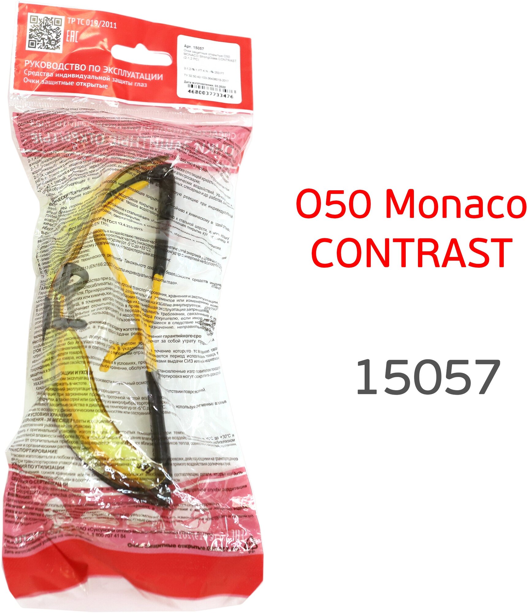 Очки РОСОМЗ O50 Monaco CONTRAST 15057 желтые защитные открытые - фотография № 10