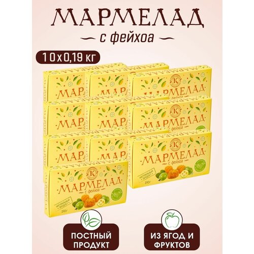 Набор мармелада из фейхоа 10 коробочек по 190 грамм