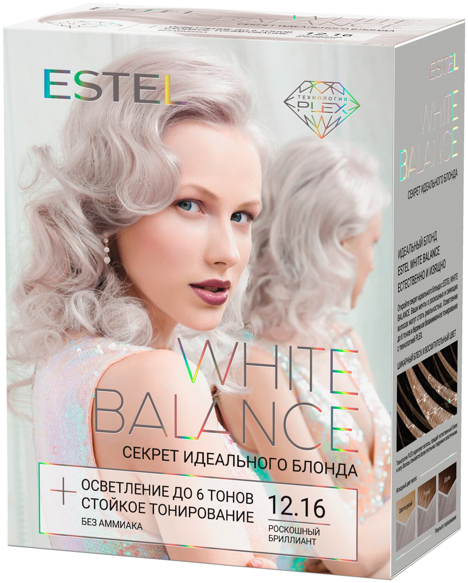 ESTEL WHITE BALANCE Набор "Секрет идеального блонда" тон 12.16 Роскошный Бриллиант